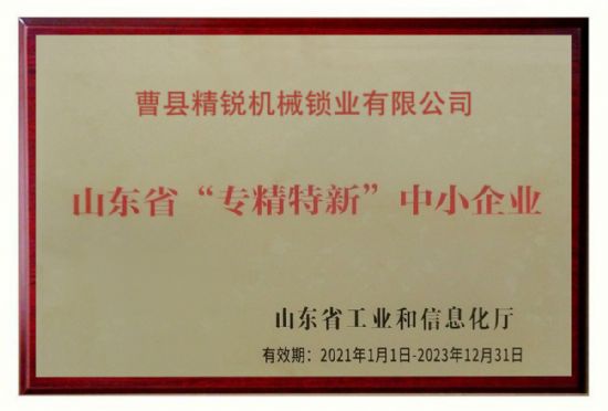 點(diǎn)擊查看詳細(xì)信息<br>標(biāo)題：2021年，我公司被山東省工業(yè)和信息化廳評(píng)為：山東省“專精特新”中小企業(yè)。 閱讀次數(shù)：1761